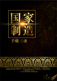 国家制造TXT下载