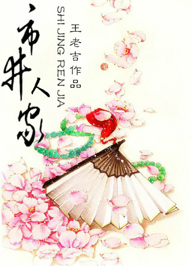 市井人家免费阅读