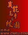 异能高手在校园顾枫