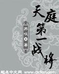 天上第一兵