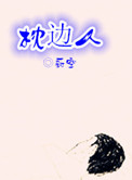 蔚空枕边人百度云