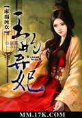 床榻缠欢:王的弃妃