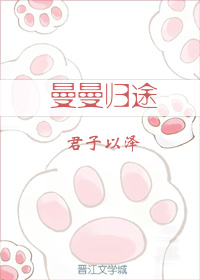 曼曼归途融梗教父知乎