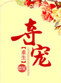 夺宠短剧