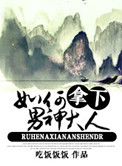 《如何拿下男神大人》by吃饭饭饭