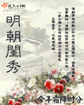 明朝闺秀今年霜降时分百度云