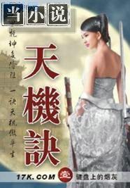 天机诀