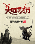 大明悍卒