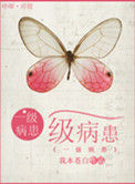 病人一级是什么意思