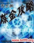 方士炼丹是什么意思