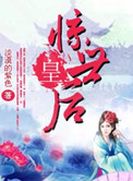 惊世
