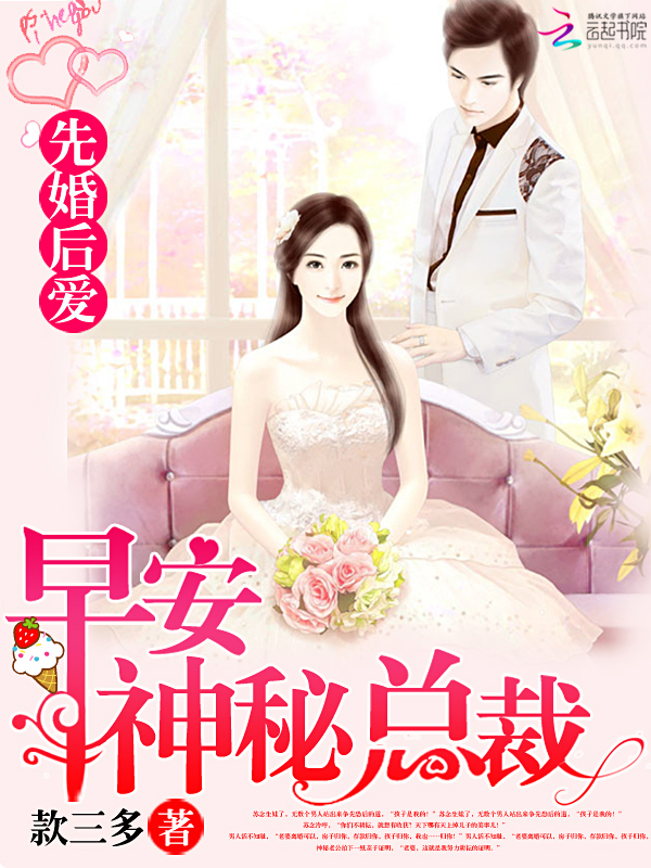 先婚后爱总裁的神秘哑妻免费阅读