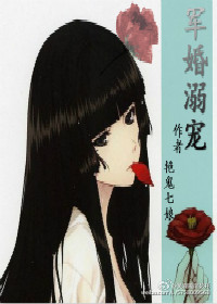 军婚溺宠未穿今青鸟渡星河