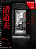 清道夫法医秦明小说免费阅读