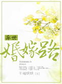 异世婚嫁路(共妻守则)/半袖妖妖