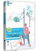名草有主酒小七作品
