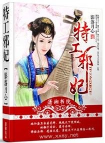 特工邪妃TXT全文免费下载