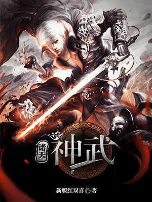 诸天神武等级设定