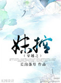 男主 穿越 妹控