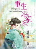 重生农家乐TXT下载
