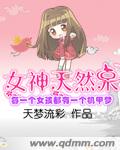 女神天然呆百度云网盘