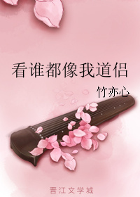 看谁都像你是什么歌