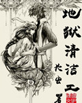 地面清洗施工方案