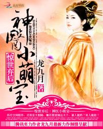惊世神医妃