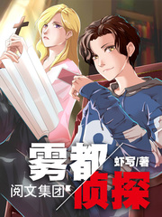 雾都侦探小说txt精校版