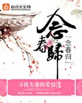 念春归txt下载微盘