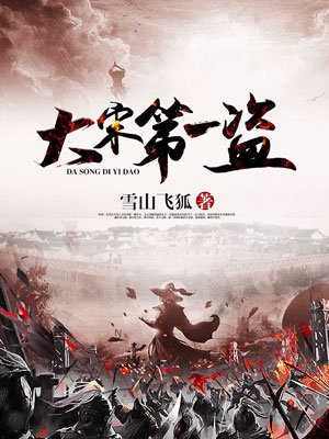 大宋第一刀全文免费阅读