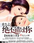 重生之绝不错过你txt百度网盘