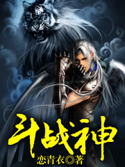 斗战神