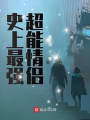 史上最强超能情侣网名