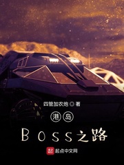港岛BOSS之路TO矿