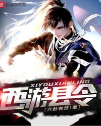 西游之最强县令