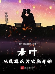 火影从出生开始选择小说免费