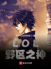 lols1野区