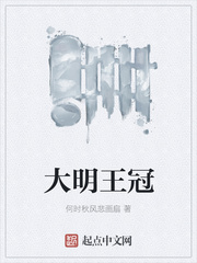 明朝王冠
