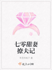 七零甜妻撩夫记TXT免费下载