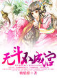无斗不成宫