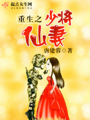 重生空间之少将仙妻百度云