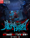 鬼神引