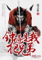 钟馗的两个弟弟