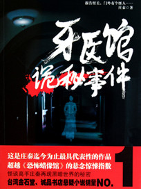 牙医在线观看