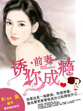 前妻,诱你成瘾