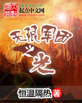 无限流军团
