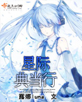 星际穿越鉴赏