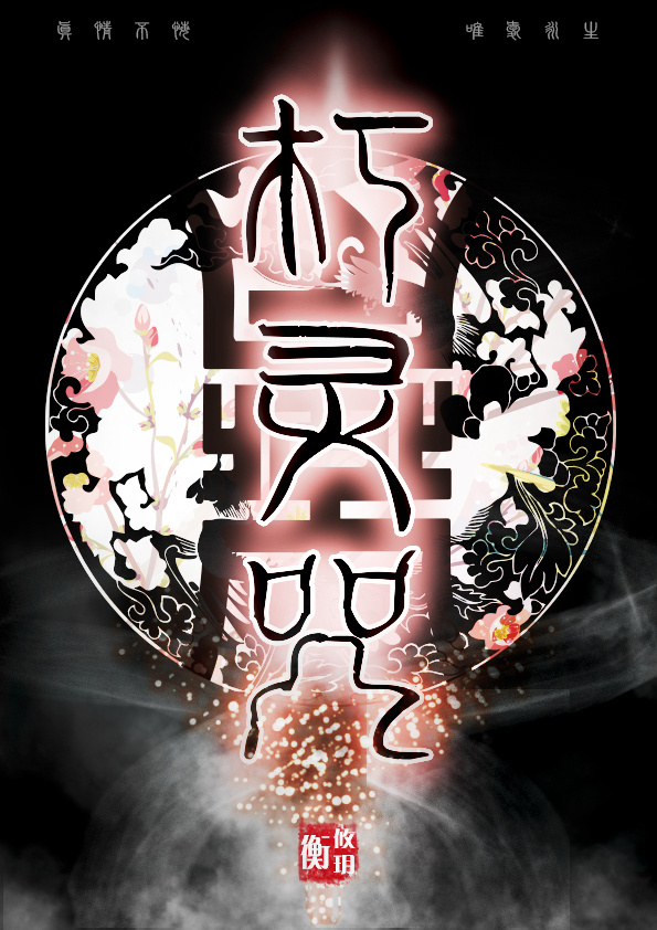 朽灵咒GL百度云