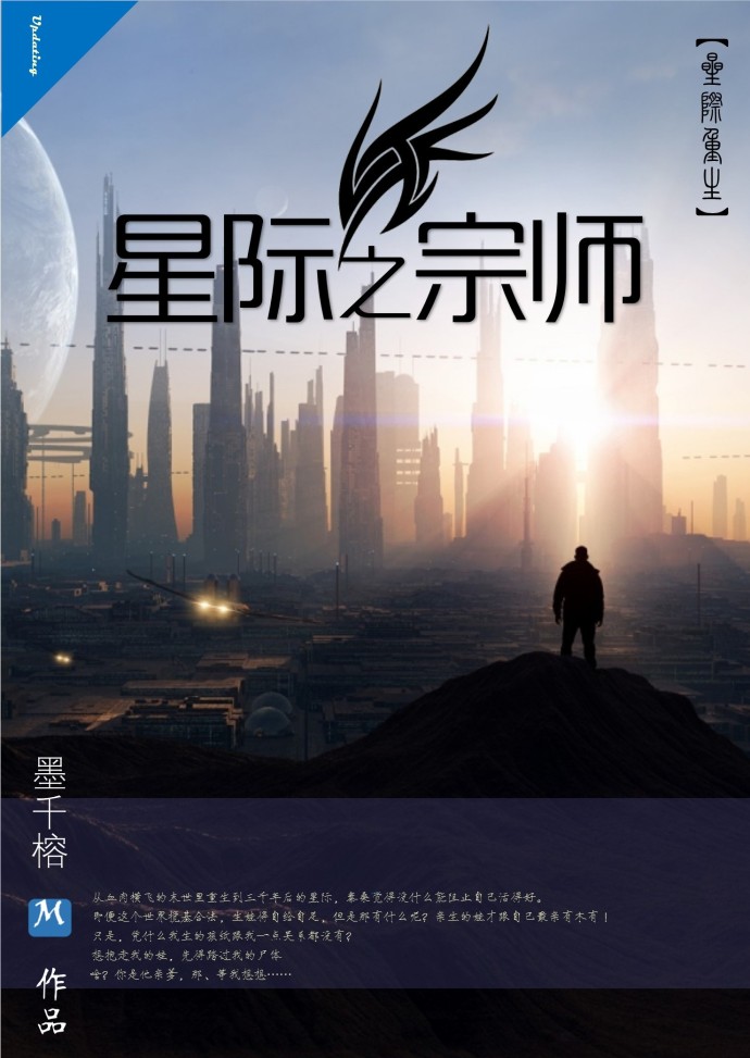 星际之宗师小说